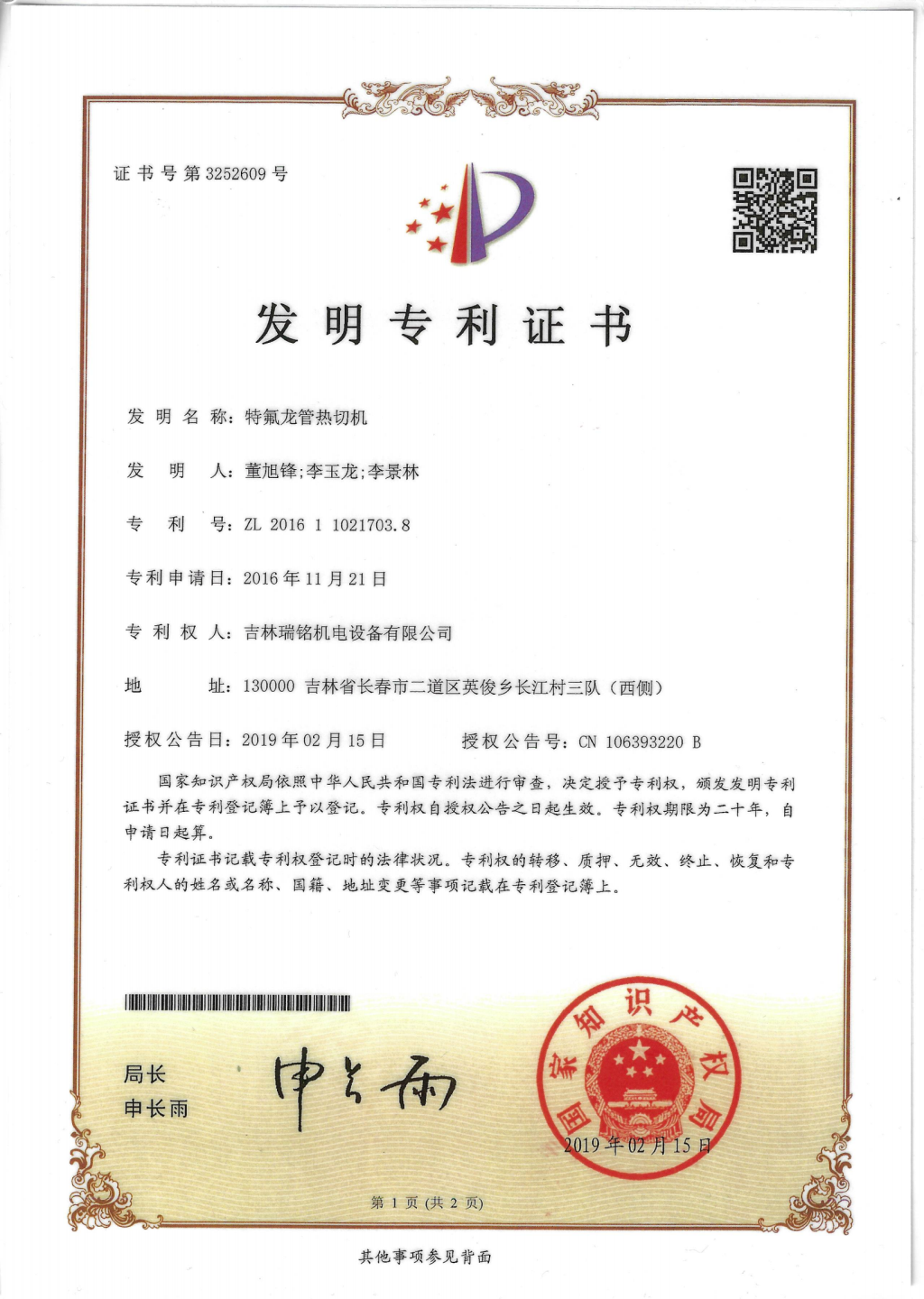 發明專利—特氟龍熱切